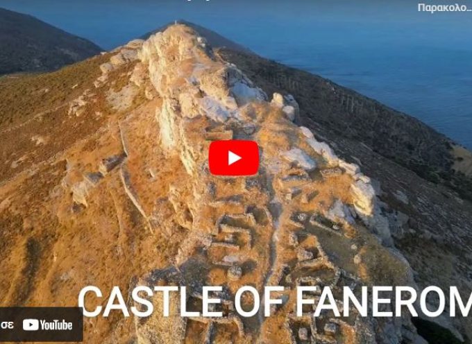 Το Κάστρο της Φανερωμένης στην Άνδρο (βίντεο)