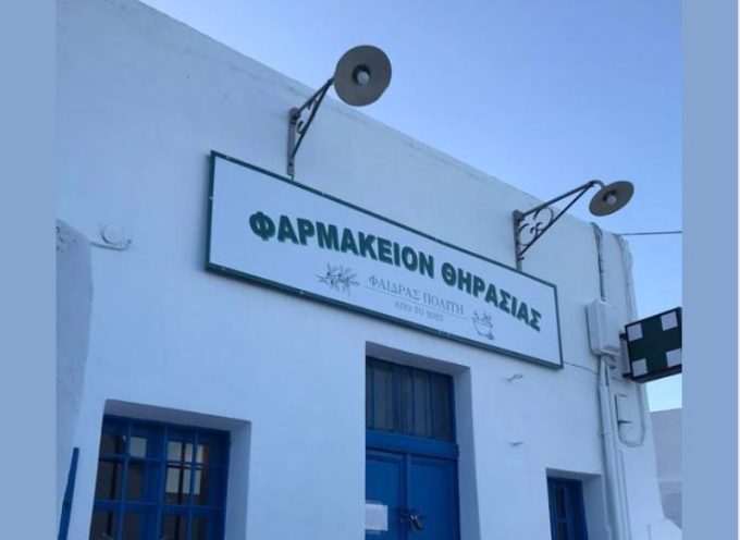 Άνοιξε και λειτουργεί το πρώτο φαρμακείο της Θηρασίας