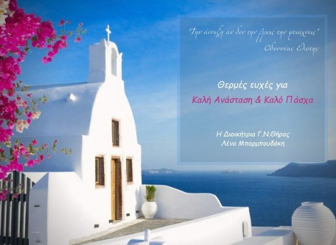 Ευχές από το Νοσοκομείο μας