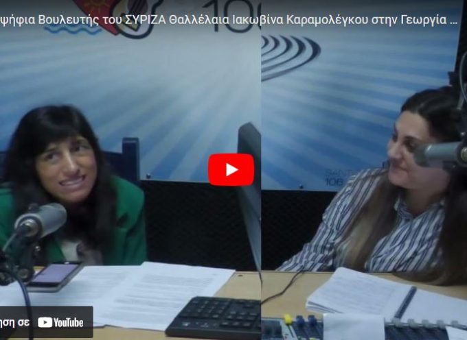 Η υποψήφια Βουλευτής του ΣΥΡΙΖΑ Θαλλέλαια Ιακωβίνα Καραμολέγκου στην Γεωργία Δίελα (βίντεο)