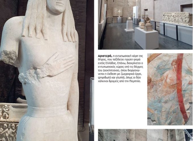 Η κόρη της Θήρας στη Ρώμη: Καλλονή 2.700 ετών με αιώνιο σφρίγος