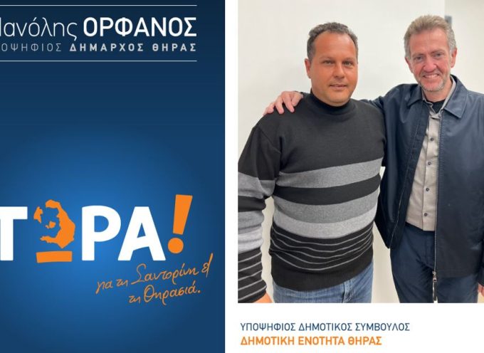 Ο Γιάννης Σικινιώτης υποψήφιος με την Δημοτική Παράταξη του Μ.Ορφανού