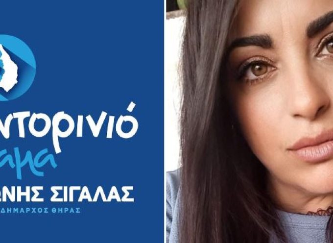 Άρχισε και ο Αντώνης Σιγάλας την παρουσίαση των νέων υποψήφιων του – ανακοίνωσε την Χριστίνα- Καρολίνα Πρέκα