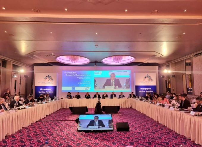 Στη Σύρο, αύριο Πέμπτη, οι συνεδριάσεις των Επιτροπών Παρακολούθησης    για την πρόοδο των Προγραμμάτων του Νοτίου Αιγαίου