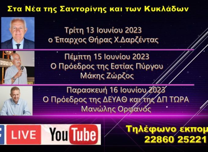 Στο Volcano tv αυτή την εβδομάδα