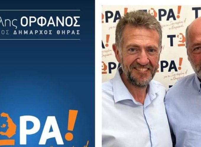 Ο Βαγγέλης Φουστέρης Υποψήφιος με την παράταξη του Μανώλη Ορφανού