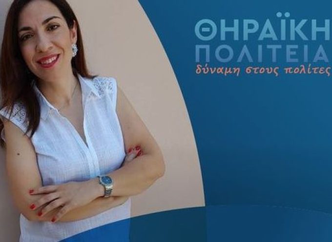 H Μαρία Ξαγοράρη με την Θηραϊκή Πολιτεία του Νίκου Ζώρζου