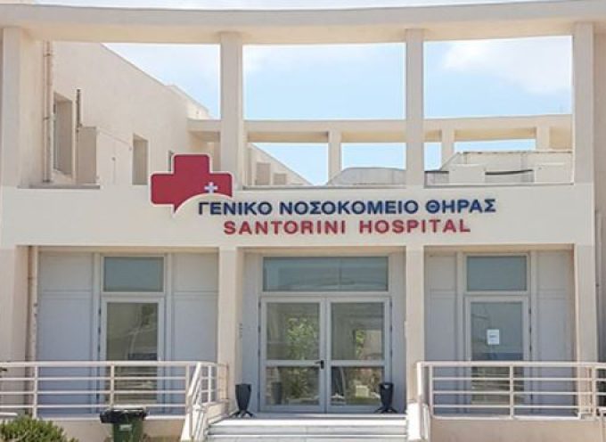 Ανακοίνωση-παρέμβαση του Συλλόγου εργαζομένων στον Δήμο Θήρας προς την  διοίκηση του Νοσοκομείου Θήρας