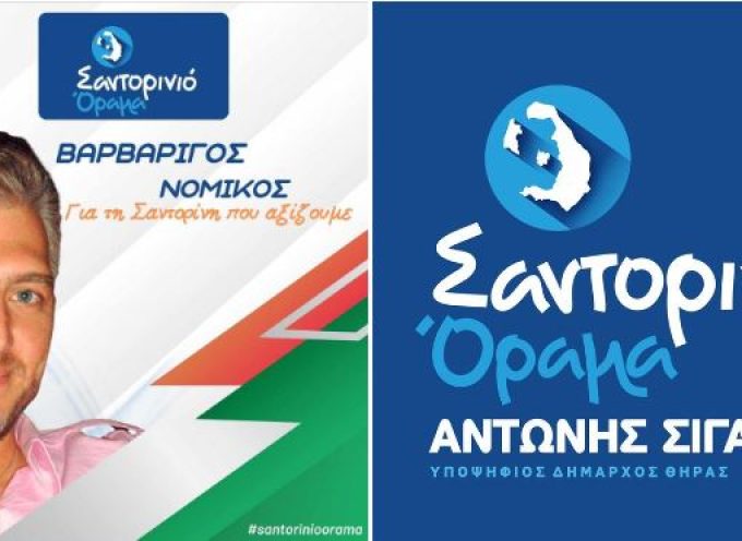 O Βαρβαρήγος Νομικός από την Θηρασία με το Σαντορινιό Όραμα του Αντώνη Σιγάλα