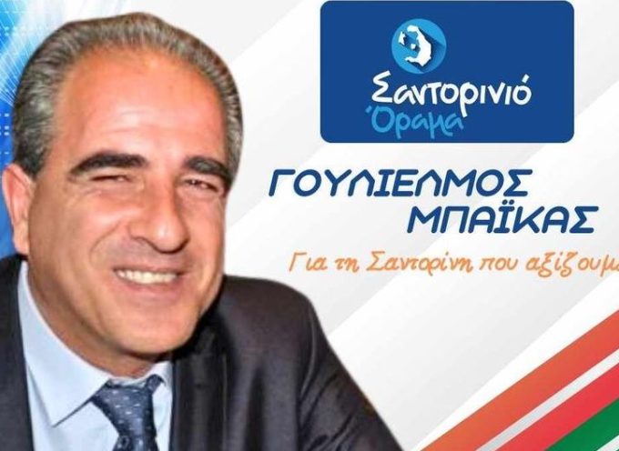 Ο Γουλιέλμος Μπαϊκας υποψήφιος με το Σαντορινιό Όραμα