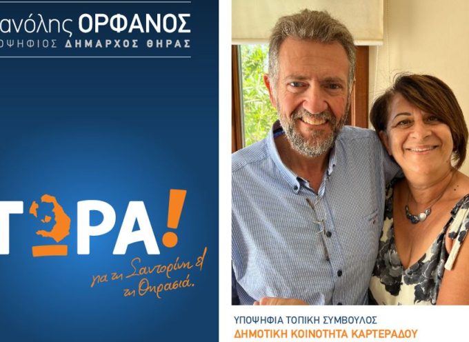 Η Βαζαίου Νικολέτα υποψήφια στον Καρτεράδο με το Τώρα του Μανώλη Ορφανού.