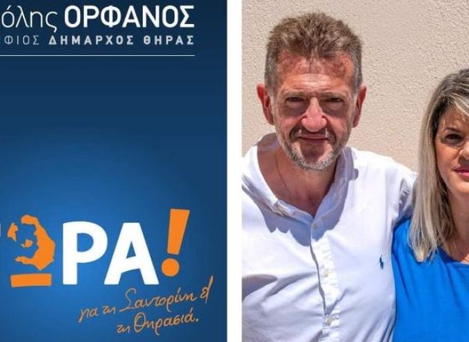 Η Ζαμπέλη παπαδάκη υποψήφια με το ΤΩΡΑ του Μανόλη Ορφανού