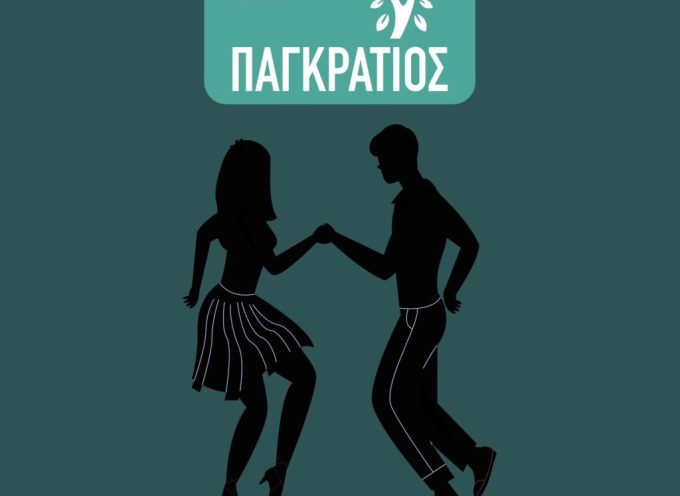 Παγκράτιος πολιτιστικός και περιβαλλοντικός σύλλογος Καμαριού: μαθήματα παραδοσιακών χορών για παιδιά