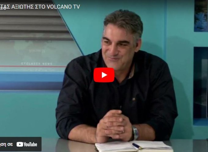ΕΚΛΟΓΕΣ 2023- O Κώστας Αξιώτης στο Volcano tv  (βίντεο)