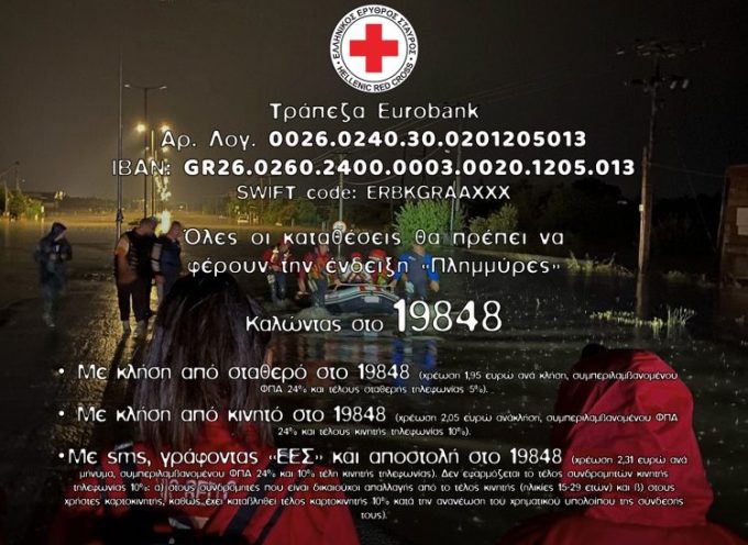 Ανακοίνωση Ερυθρού Σταυρού για τους πλημμυροπαθείς