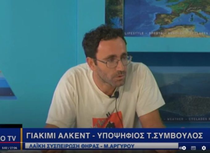 ΓΙΑΚΙΜΙ ΑΛΚΕΝΤ – ΥΠΟΨΗΦΙΟΣ ΜΕ ΤΗΝ ΠΑΡΑΤΑΞΗ ΛΑΪΚΗ ΣΥΣΠΕΙΡΩΣΗ ΤΗΣ ΜΑΡΙΑΣ ΑΡΓΥΡΟΥ