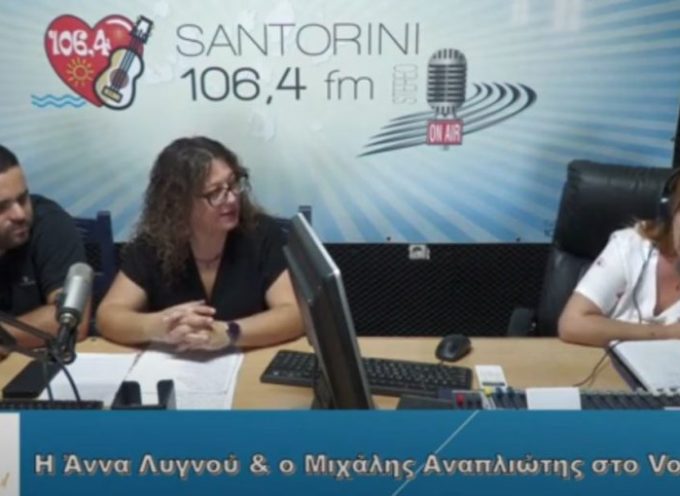 ΑΝΝΑ ΛΥΓΝΟΥ- ΜΙΧΑΛΗΣ ΑΝΑΠΛΙΩΤΗΣ (ΤΩΡΑ ΓΙΑ ΤΗ ΣΑΝΤΟΡΙΝΗ-Μ ΟΡΦΑΝΟΣ) ΣΤΟ VOLCANO TV