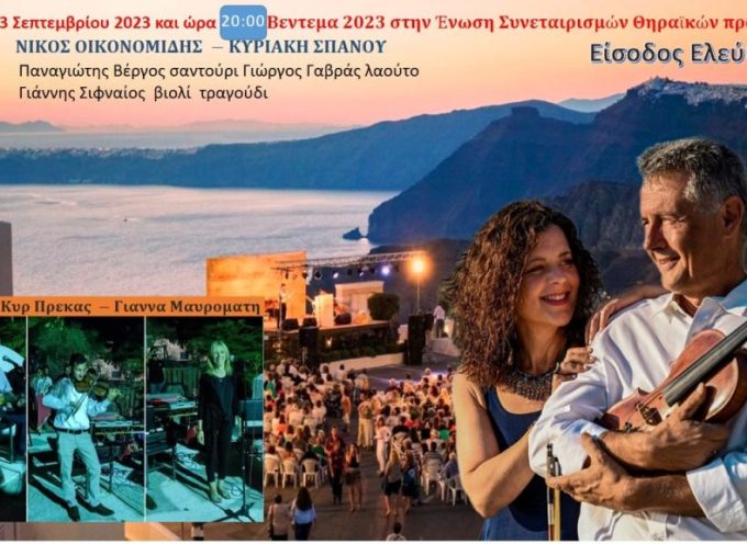 Κυριακή 3 Σεπτεμβρίου η γιορτή της Βεντέμας στην Ένωση