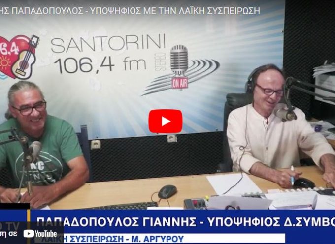 Γιάννης Παπαδόπουλος – Υποψήφιος με την Λαϊκή Συσπείρωση