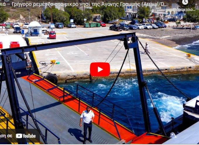 Θηρασιά: Βίντεο με τη μανούβρα που κάνει πλοίο από τη Σαντορίνη