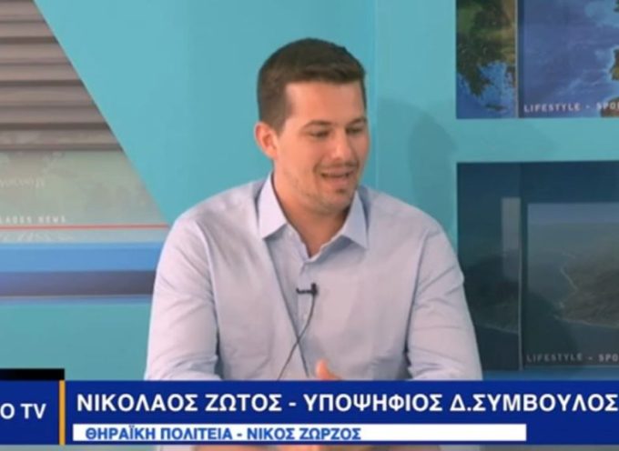 Ο Υποψήφιος Δημοτικός Σύμβουλος κ.Νίκος Ζώτος (ΘΗΡΑΪΚΗ ΠΟΛΙΤΕΙΑ) στο Volcano tv