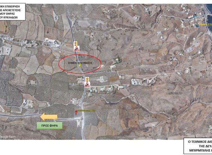 «Κυκλοφοριακές ρυθμίσεις στην περιοχή του Έξω Γιαλού, λόγω βλάβης  στο   δίκτυο  Ύδρευσης.