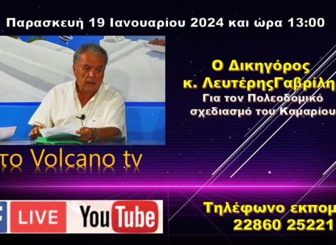 Ο Λευτέρης Γαβρίλης στα Νέα της Σαντορίνης