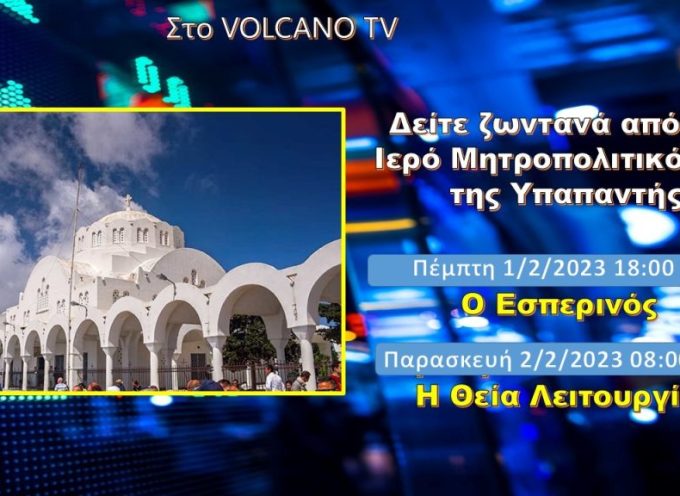 Δείτε Live από τον Ιερό Μητροπολιτικό Ναό Θήρας