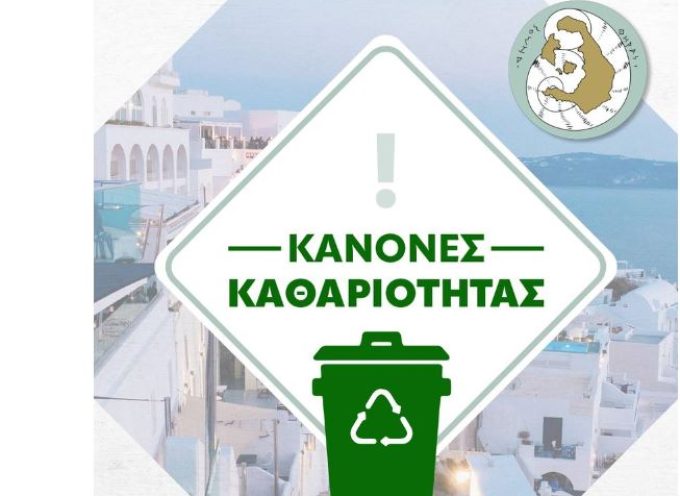 Δήμος Θήρας: ΑΝΑΚΟΙΝΩΣΗ: ΕΓΚΑΤΑΛΕΙΨΗ ΟΓΚΩΔΩΝ ΑΝΤΙΚΕΙΜΕΝΩΝ