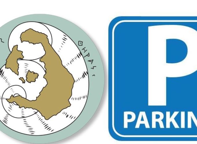 Ο Δήμος Θήρας καλεί τους ιδιοκτήτες ελευθέρων οικοπέδων που επιθυμούν να συμμετάσχουν στην διαδικασία ενοικίασης τους ως χώρων στάθμευσης