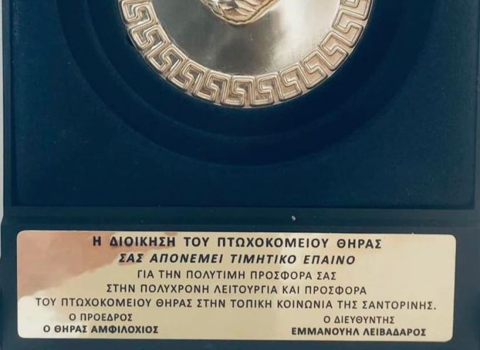 Ανακοίνωση του Θανάση Μέντα για την εκδήλωση του Πτωχοκομείου Θήρας