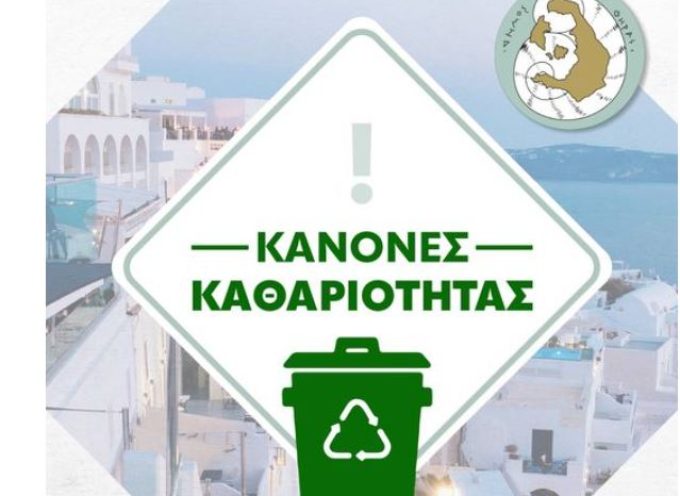 Δήμος Θήρας-Παράταση Προθεσμίας Εκτέλεσης Οικοδομικών Εργασιών βάσει του κανονισμού καθαριότητας