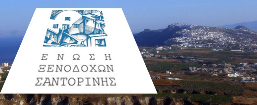 Η Πρωτομαγιά ως Αφετηρία Δημιουργίας και Συνεργασίας-EΝΩΣΗ ΞΕΝΟΔΟΧΩΝ ΣΑΝΤΟΡΙΝΗΣ