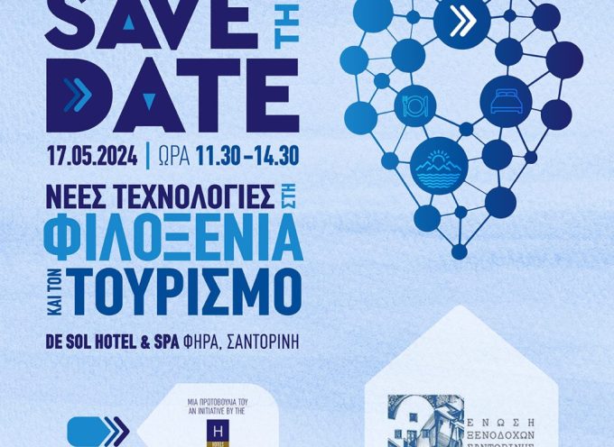 “Νέες Τεχνολογίες στη Φιλοξενία και τον Τουρισμό”, την Παρασκευή 17 Μαΐου στις 11.30 στο ξενοδοχείο De Sol.