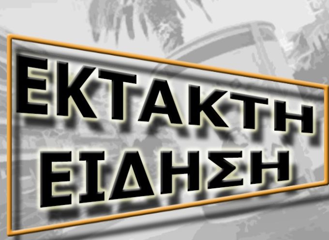 Επείγουσα παρέμβαση προς τον Πρωθυπουργό και συναρμόδια Υπουργεία των Σωματείων της Σαντορίνης για το θέμα της ΚΥΑ