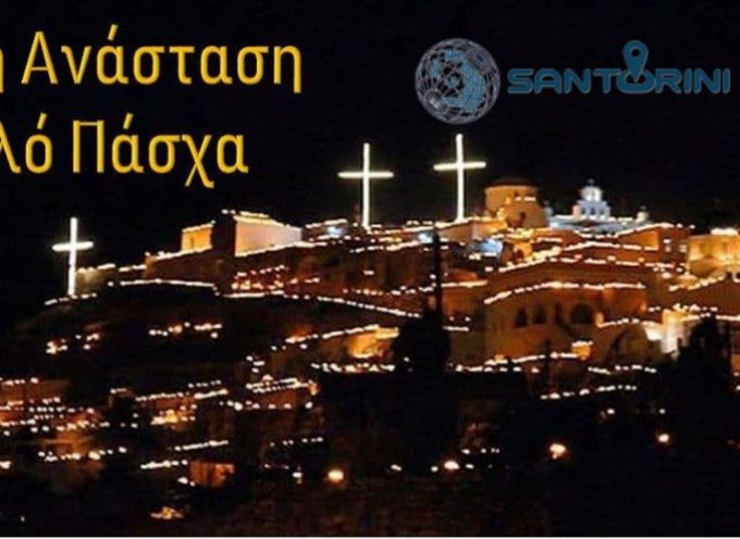 Ευχές από το Santorinipress.gr