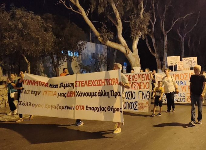 Ανακοίνωση της Συντονιστικής Επιτροπής Πολιτών Θήρας για την Στελέχωση του Γενικού Νοσοκομείου Θήρας