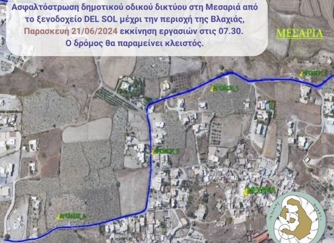 Εργασίες ασφαλτόστρωσης του δημοτικού οδικού δικτύου θα πραγματοποιηθούν αύριο Παρασκευή 21.06.2024