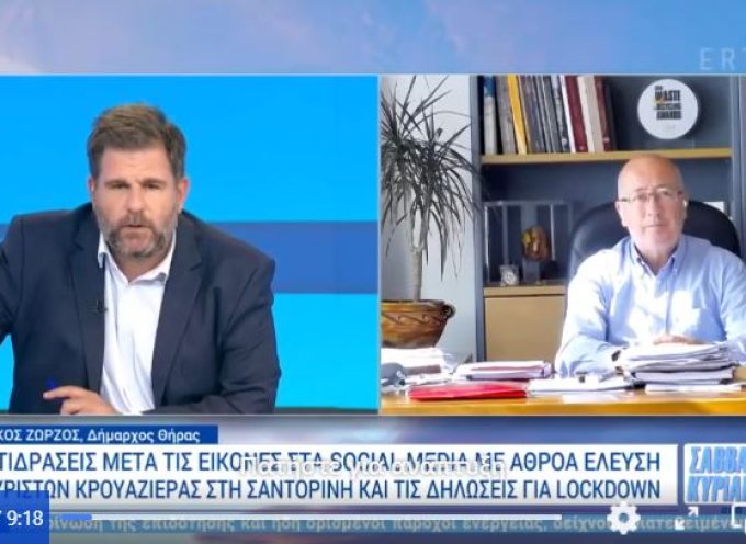 Ο Δήμαρχος Θήρας Νίκος Ζώρζος, εφ’ όλης της ύλης στην εκπομπή Σαββατοκύριακο Από τις έξι  με τον Δημήτρη Κοτταρίδη.