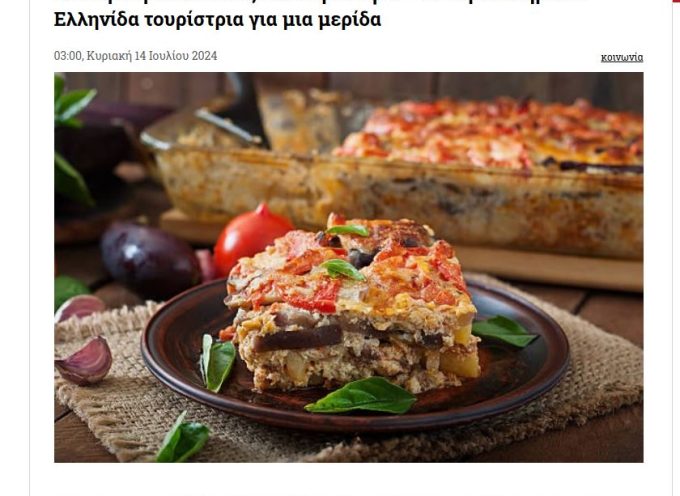 Ψαχνουν το troll του μουσακά των 33 ευρώ.