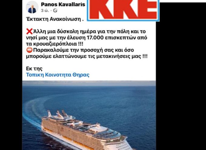 KKE: Η απαράδεκτη ανακοίνωση της τοπικής κοινότητας για περιορισμό των μετακινήσεων λόγω της έλευσης των τουριστών, είναι λογικό να έχει αποτελέσει αιτία οργής και χλευασμού.