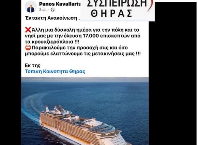 Λαϊκή Συσπείρωση Θήρας:Για μια ακόμη φορά μας καλούν να κάνουμε στην μπάντα για να κυκλοφορήσει το χρήμα!