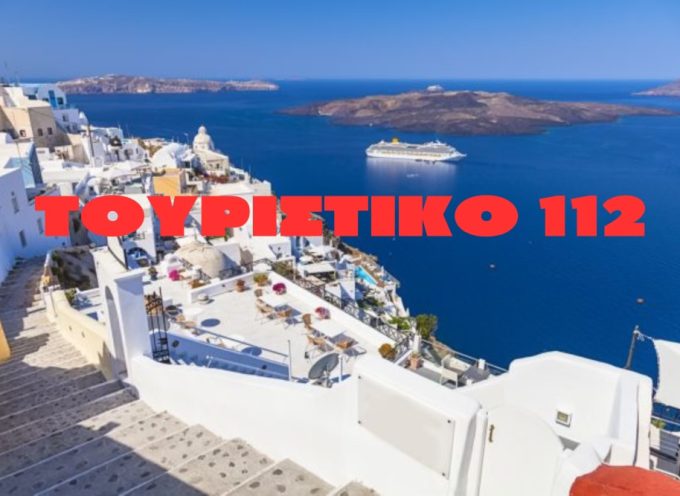 Μ.Ορφανός: Αδιανόητο το Τουριστικό 112 που ουσιαστικά ανακοίνωσε ο κ. Καβαλάρης στους συμπολίτες του!