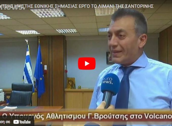 Κ.Μητσοτάκης: Υψίστης Εθνικής προτεραιότητας το  έργο της κατασκευής Εμπορικού Λιμένα στην Σαντορίνη.