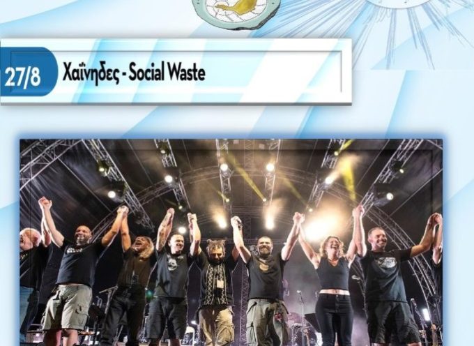 Χαΐνηδες και Social Waste στο «7ο Φεστιβάλ Στρογγύλη»