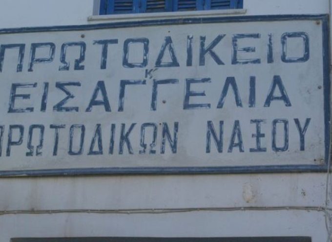 Σαντορίνη: Σύλληψη για ψευδείς ιατρικές πιστοποιήσεις για να δικαιολογήσουν την απουσία τους σε δικαστήριο