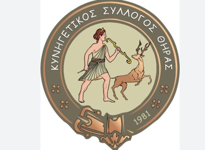 Γ.Σ και εκλογές στον Κηνηγετικό Σύλλογο Θήρας