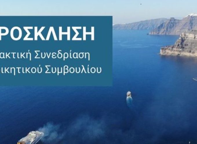 Σημαντική συνεδρίαση του Δημοτικού Λιμενικού Ταμείου την Τρίτη 1η Οκτωβρίου