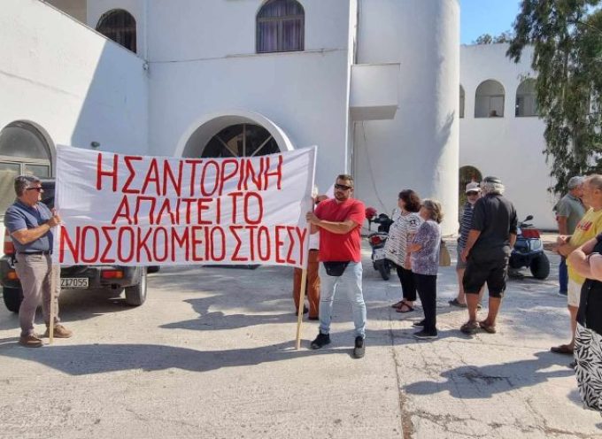 Βασίλης Αλαφούζος : Η παρουσία μόλις 20-30 ανθρώπων στο κάλεσμα διαμαρτυρίας για την προβληματική λειτουργία του Γ. Ν. Θήρας, μοιάζει τουλάχιστον ανησυχητική.