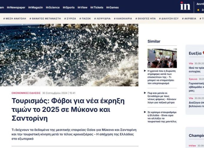 Τουριστική περίοδος 2025- Άρχισαν από τώρα τον πόλεμο εναντίον της Σαντορίνης και της Μυκόνου